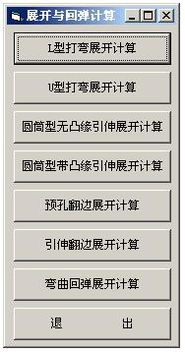 精密展开，高效制造 新一代钣金尺寸计算器助力机械设计与电气行业腾飞